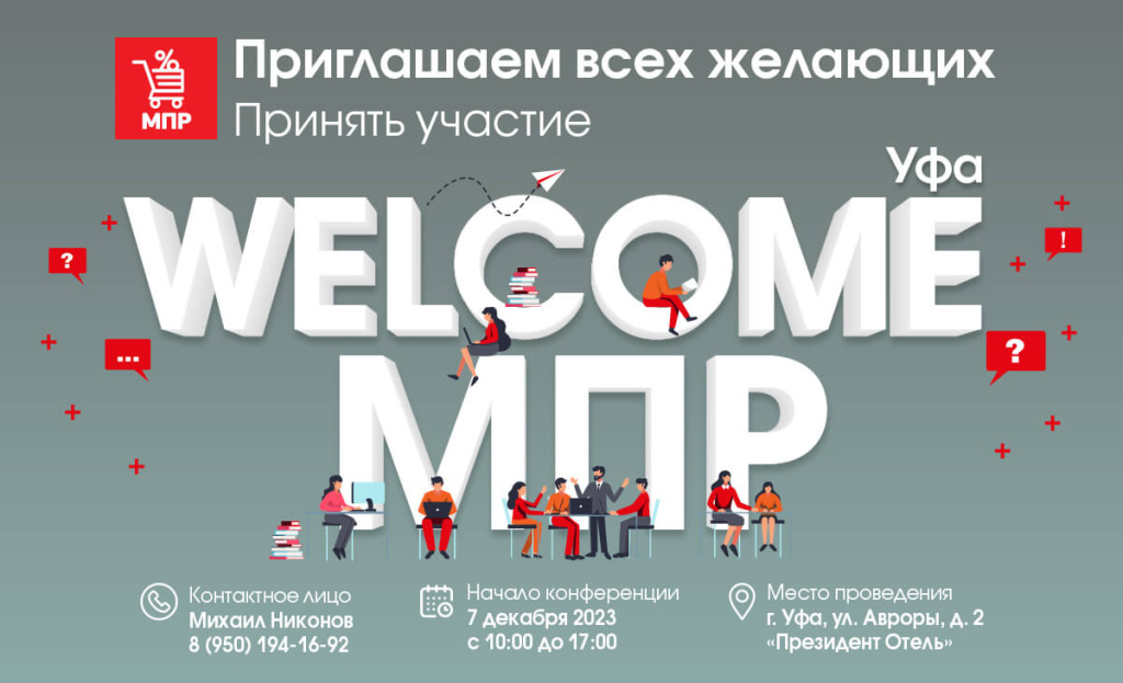 WELCOME Уфа
