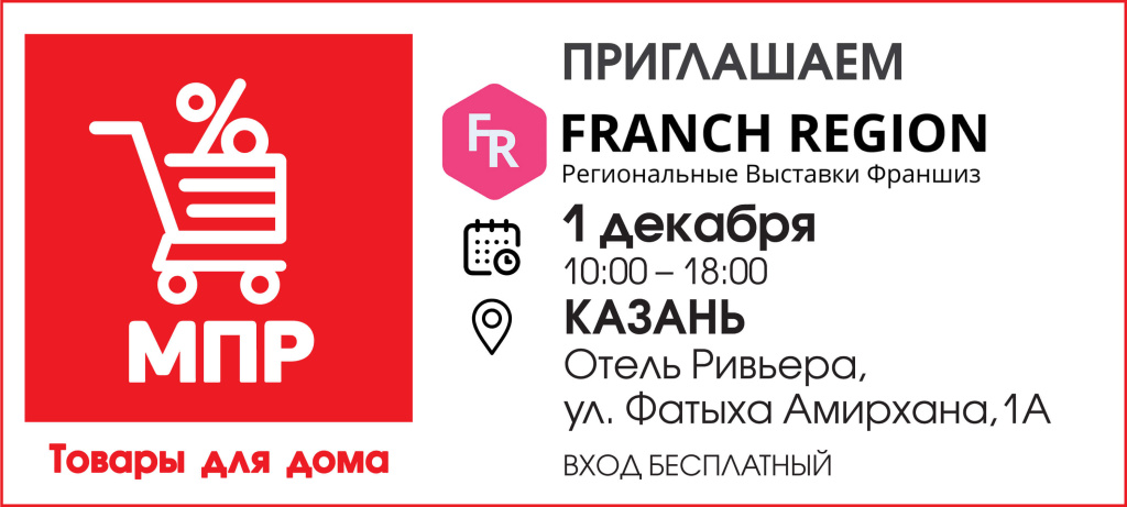 FranchRegion-Kazan
