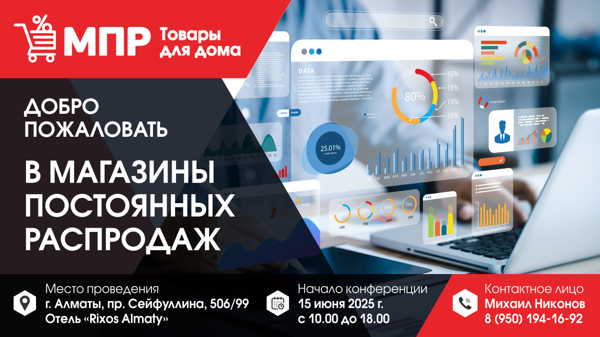 15 июня в Алматы пройдет Welcome-конференция МПР 15 июня в Алматы пройдет Welcome-конференция МПР