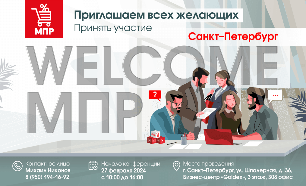 welcome Санкт–Петербург